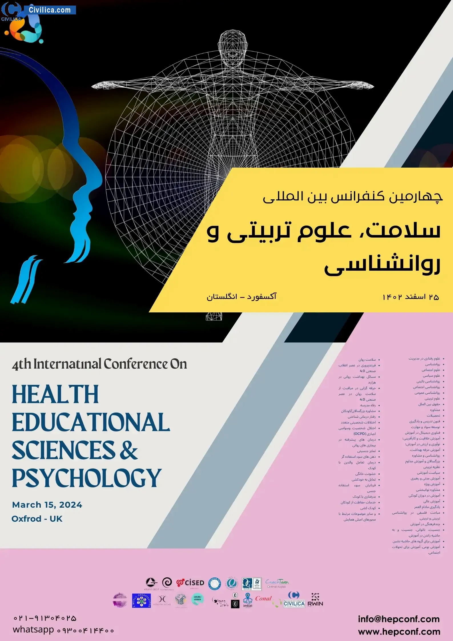 پوستر مجموعه مقالات چهارمین کنفرانس بین المللی سلامت، علوم تربیتی و روانشناسی