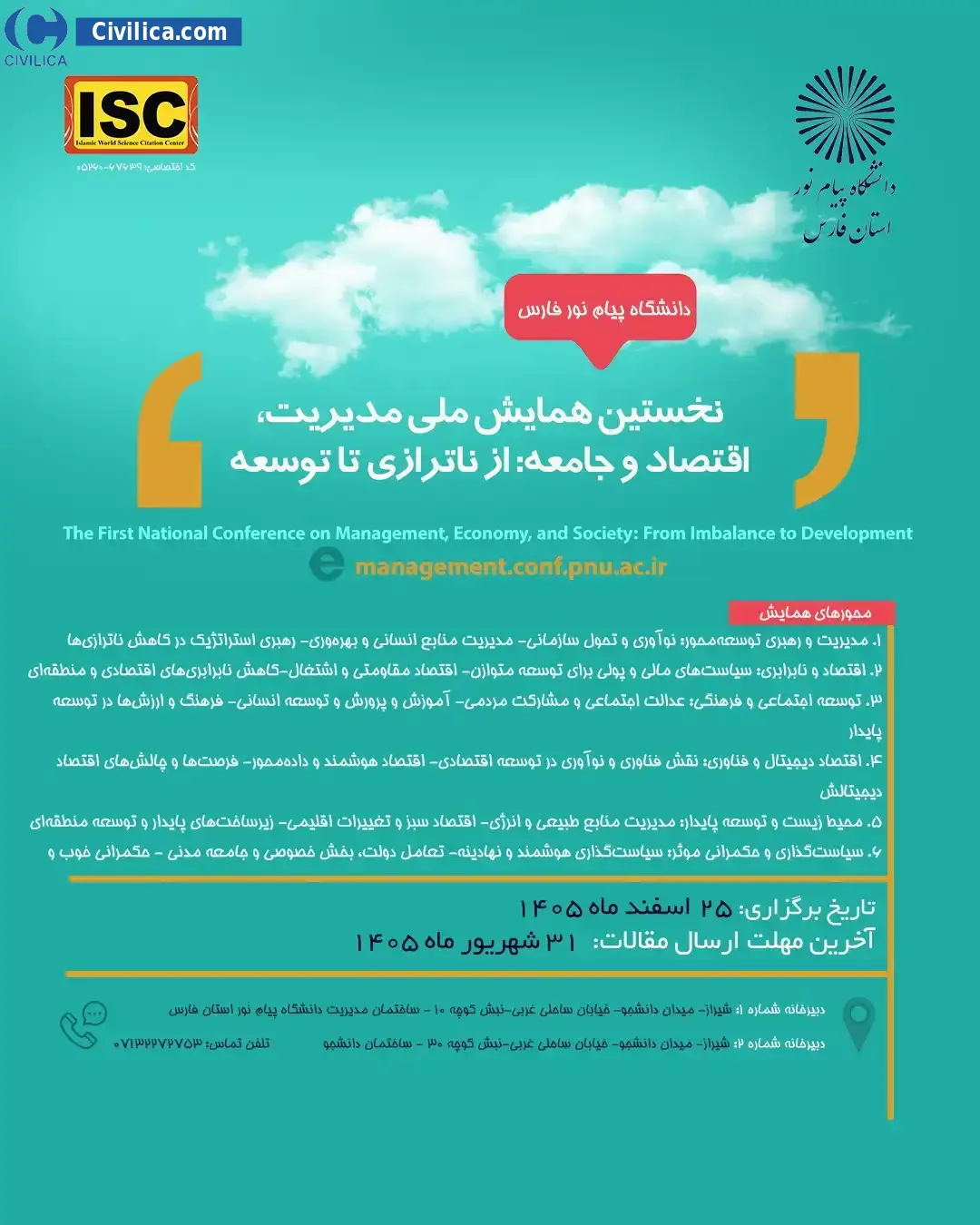 پوستر نخستین همایش ملی مدیریت، اقتصاد و جامعه: از ناترازی تا توسعه