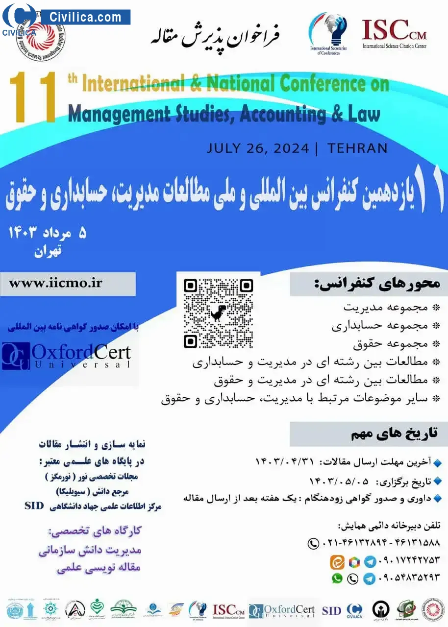 پوستر مجموعه مقالات یازدهمین کنفرانس بین المللی و ملی مطالعات مدیریت، حسابداری و حقوق