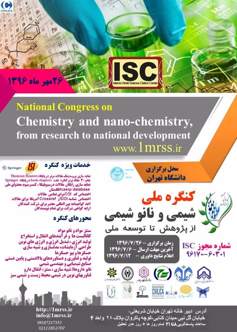 پوستر مجموعه مقالات کنگره ملی شیمی ونانو شیمی از پژوهش تا توسعه ملی