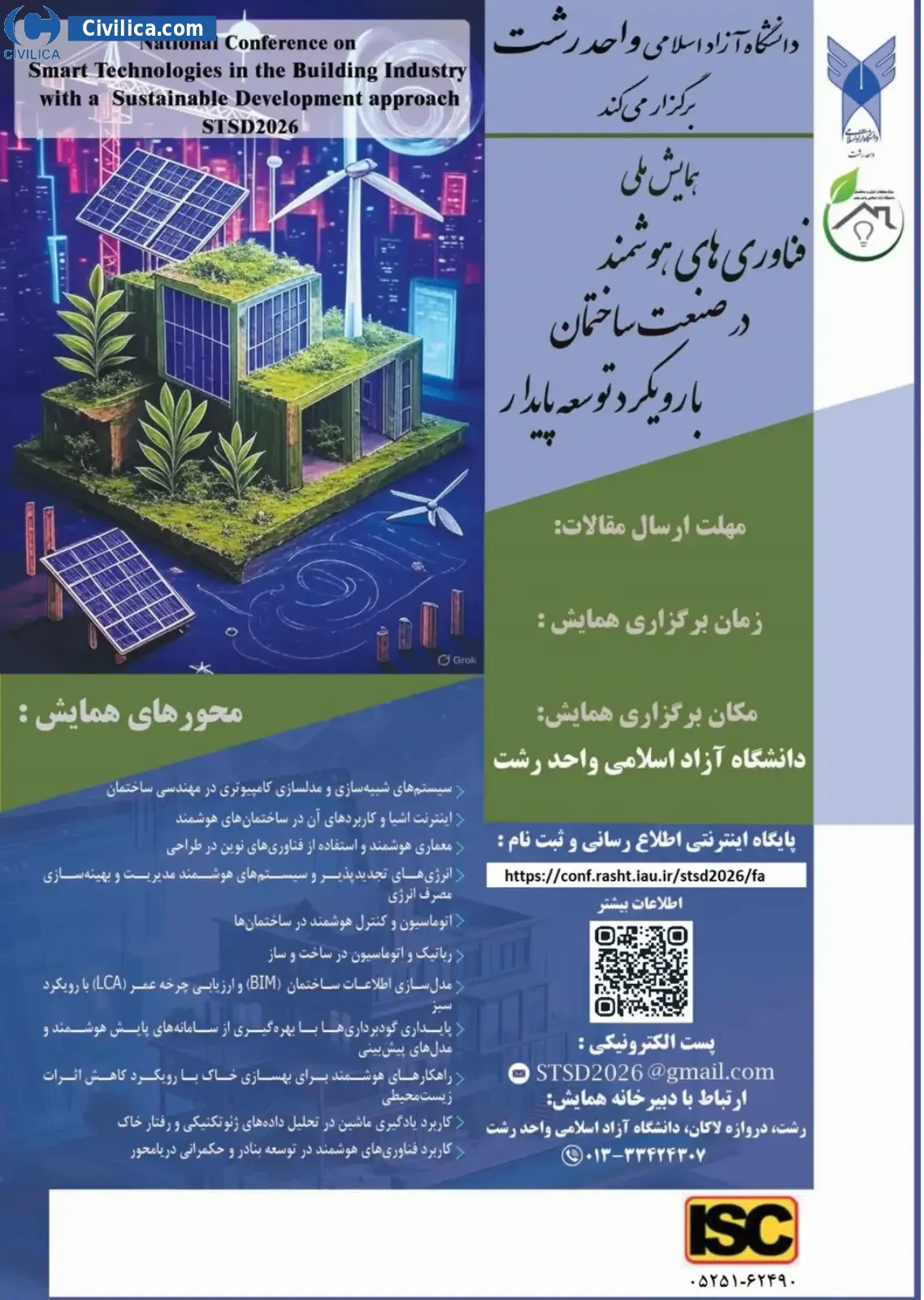 پوستر همایش ملی فناوری های هوشمند در صنعت ساختمان با رویکرد توسعه پایدار