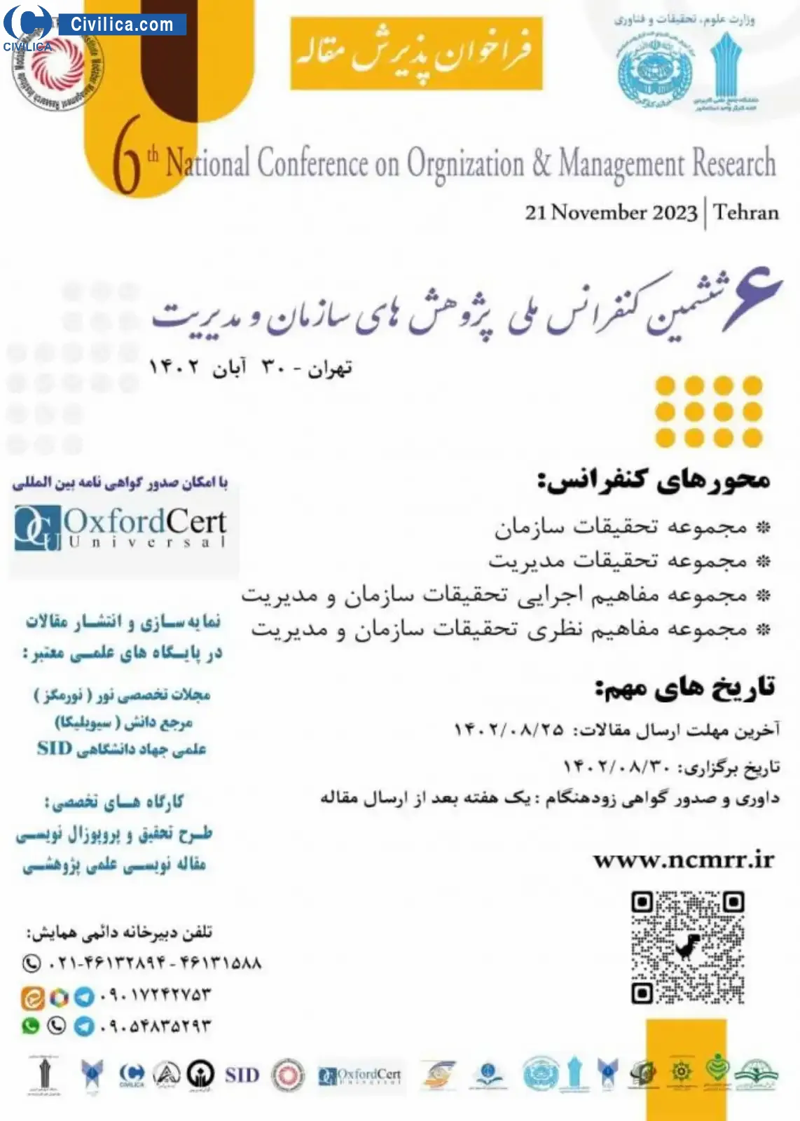 پوستر مجموعه مقالات ششمین کنفرانس ملی پژوهش های سازمان و مدیریت