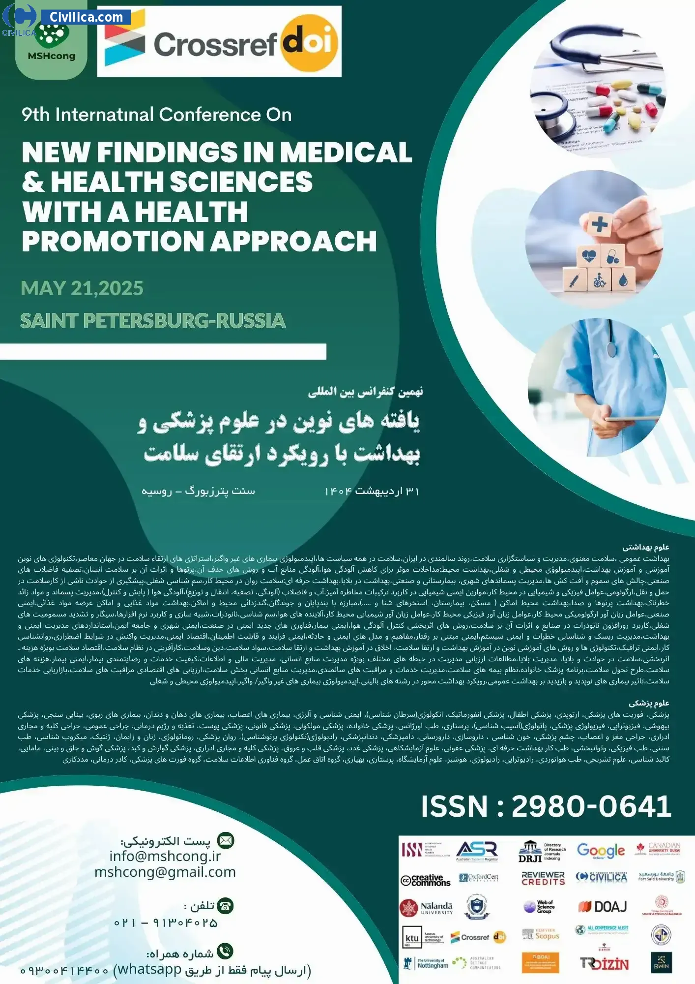 پوستر مجموعه مقالات نهمین کنفرانس بین المللی یافته های نوین در علوم پزشکی و بهداشت با رویکرد ارتقای سلامت