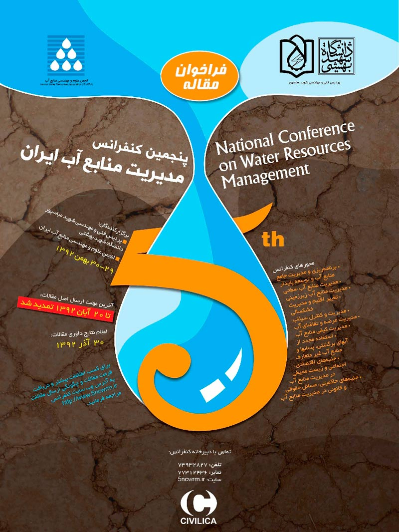 پوستر مجموعه مقالات پنجمین کنفرانس مدیریت منابع آب ایران