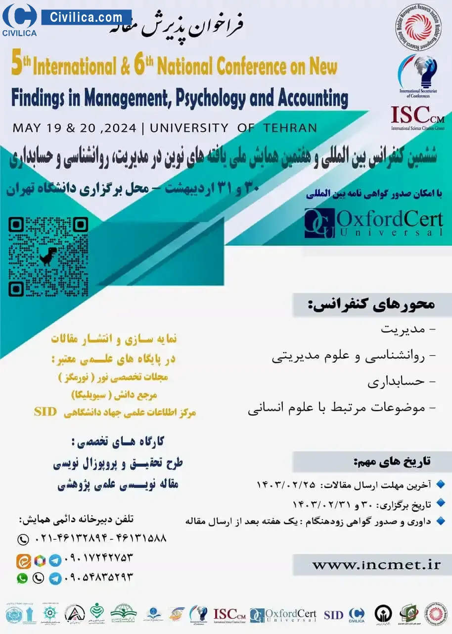 پوستر مجموعه مقالات ششمین کنفرانس بین المللی و هفتمین کنفرانس ملی یافته های نوین در مدیریت، روان شناسی و حسابداری