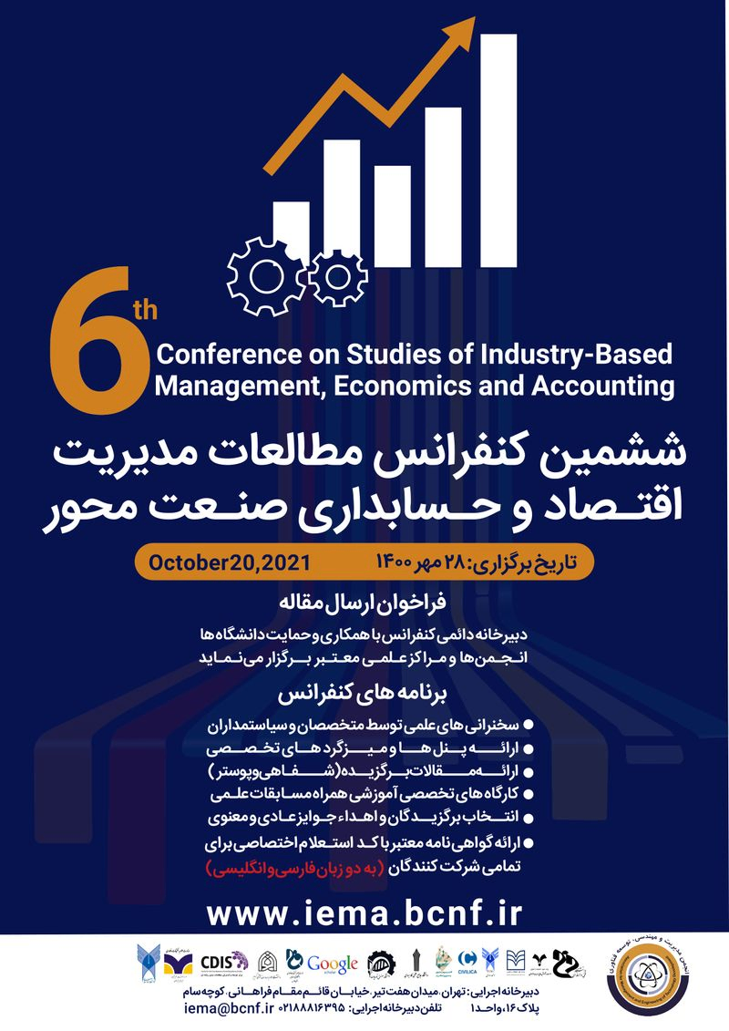 پوستر مجموعه مقالات ششمین کنفرانس مطالعات مدیریت اقتصاد و حسابداری صنعت محور