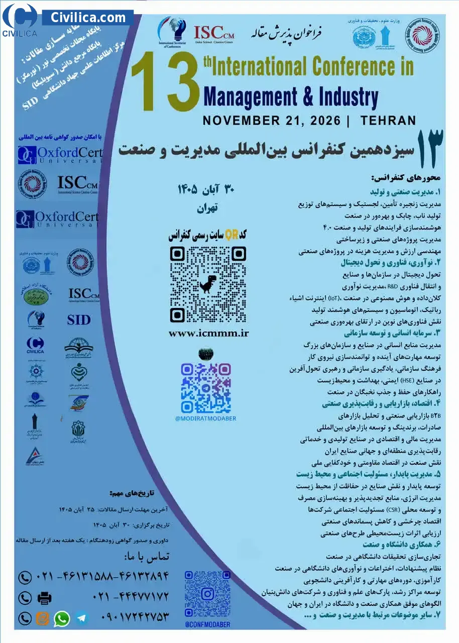 پوستر سیزدهمین کنفرانس بین المللی مدیریت و صنعت
