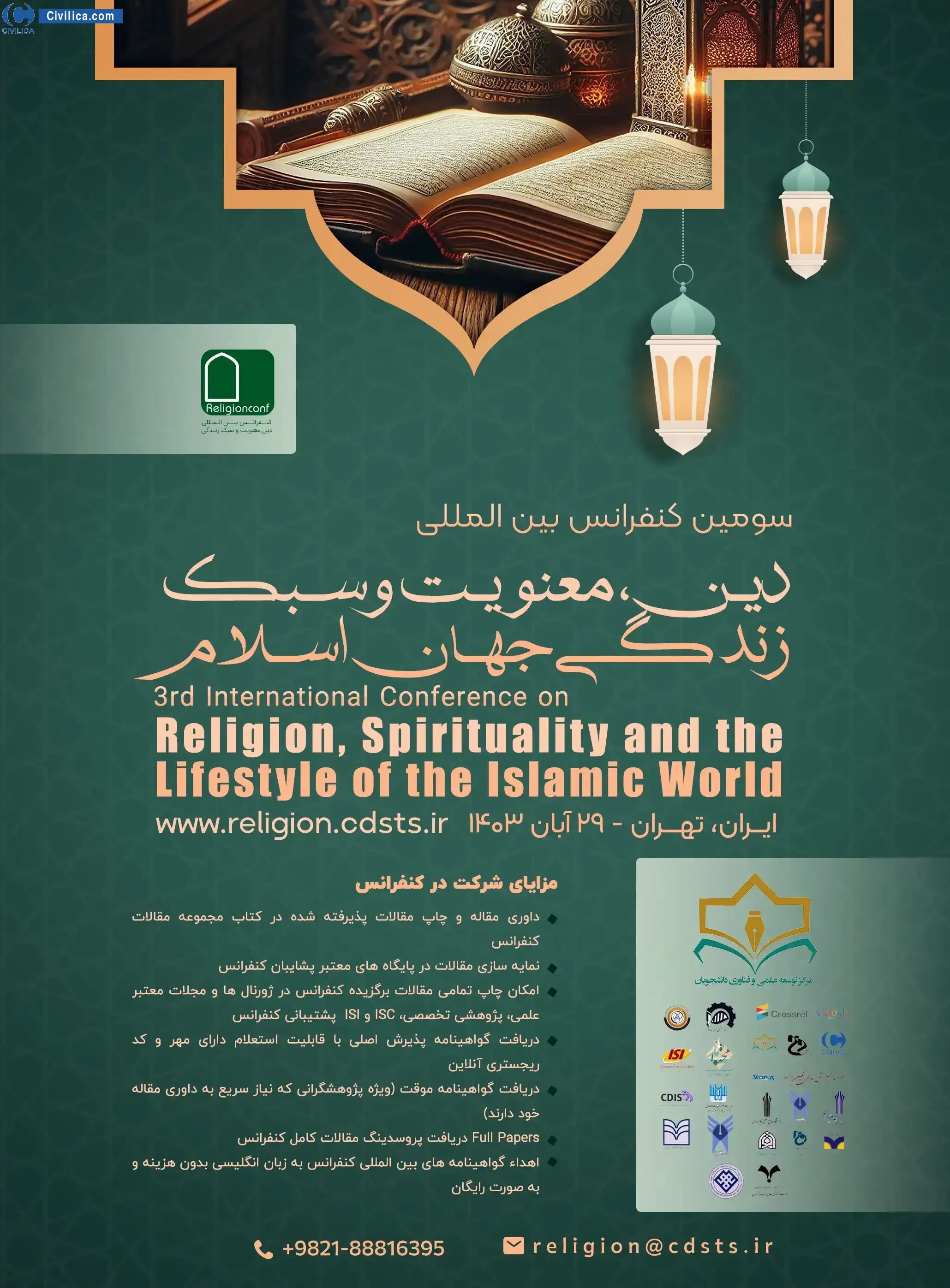 پوستر مجموعه مقالات سومین کنفرانس بین المللی دین، معنویت و سبک زندگی جهان اسلام