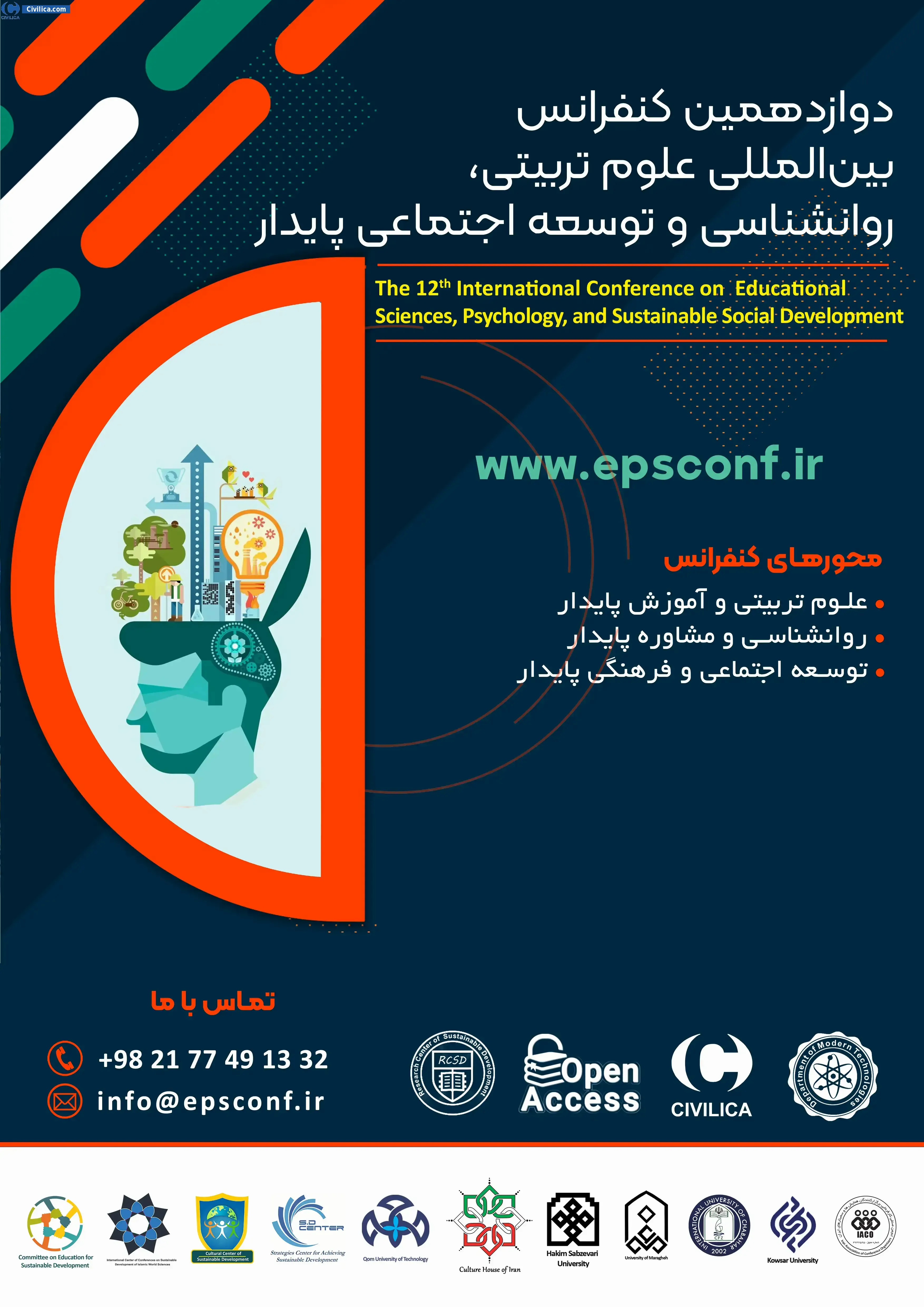 پوستر دوازدهمین کنفرانس ملی توسعه پایدار در علوم تربیتی و روانشناسی، مطالعات اجتماعی و فرهنگی
