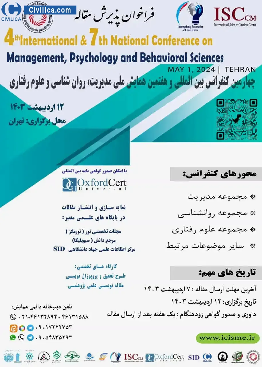 پوستر مجموعه مقالات چهارمین کنفرانس بین المللی و هفتمین کنفرانس ملی مدیریت، روان شناسی و علوم رفتاری