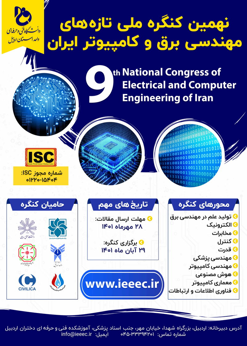 پوستر یازدهمین کنگره ملی مهندسی برق و کامپیوتر ایران با تاکید بر فن آوری های بومی ایران