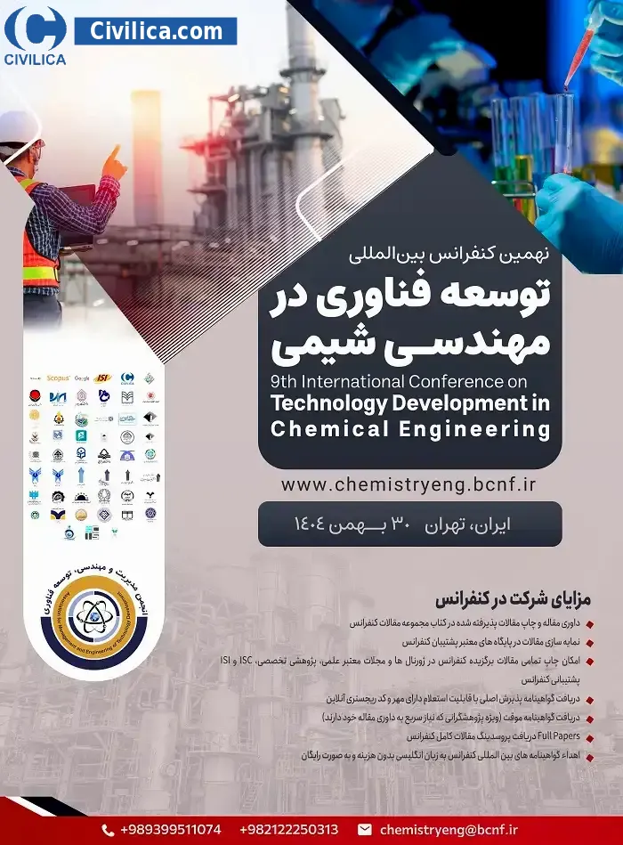 پوستر مجموعه مقالات نهمین کنفرانس بین المللی توسعه فناوری در مهندسی شیمی