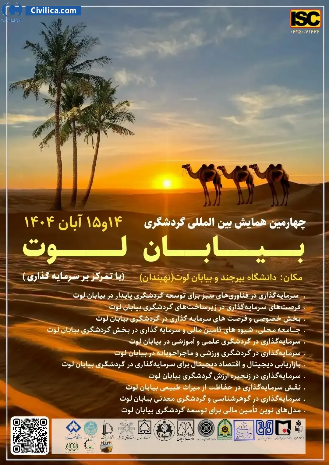 پوستر چهارمین همایش بین المللی گردشگری بیابان لوت (با تمرکز بر سرمایه گذاری)
