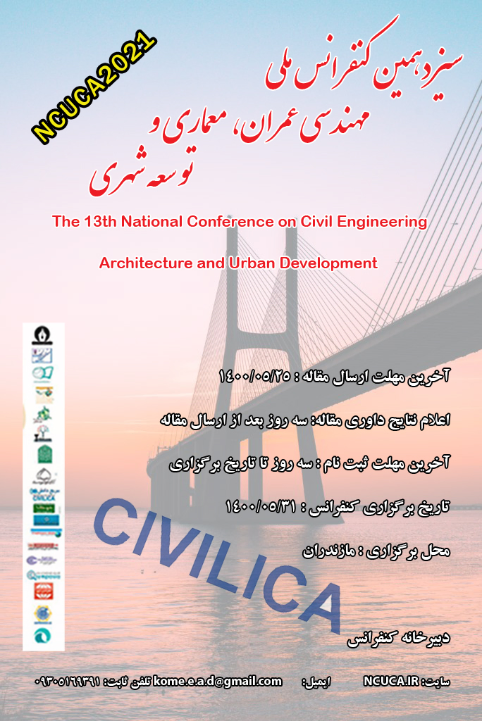 پوستر مجموعه مقالات سیزدهمین کنفرانس ملی مهندسی عمران، معماری و توسعه شهری