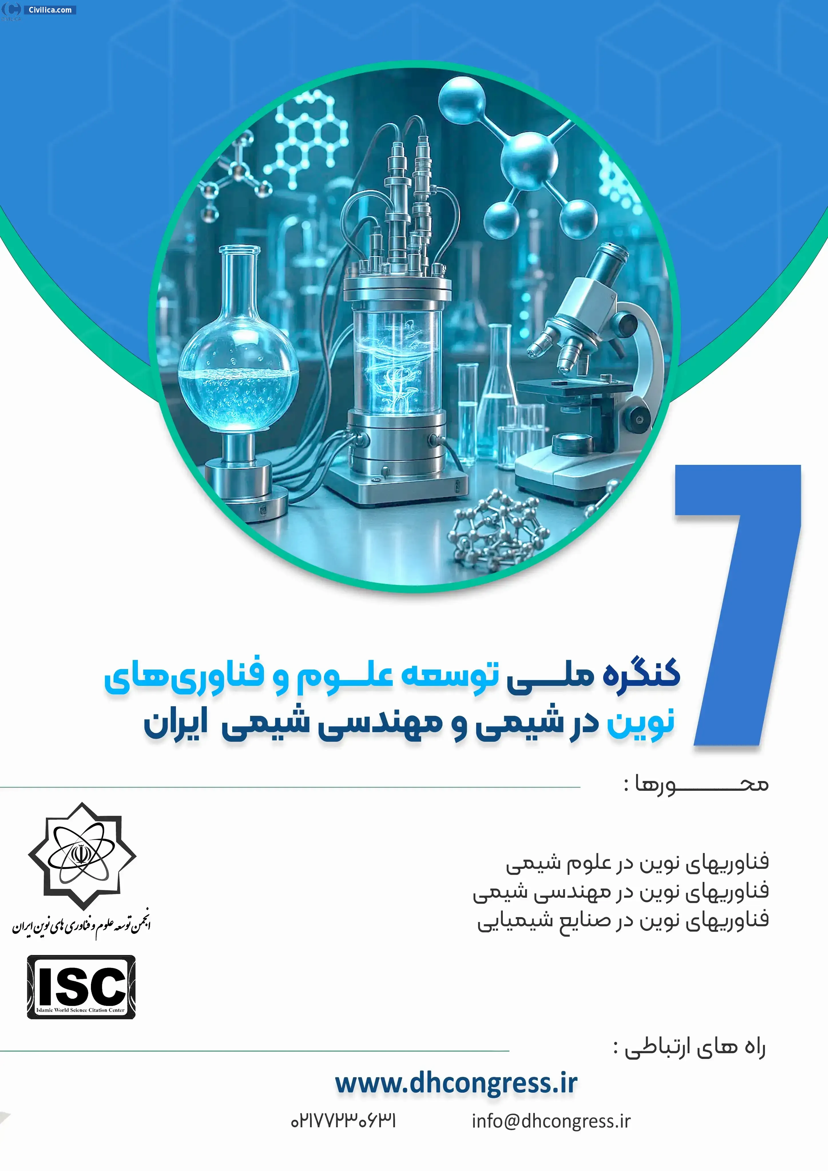 پوستر هفتمین کنگره ملی توسعه علوم و فناوری های نوین در شیمی و مهندسی شیمی ایران
