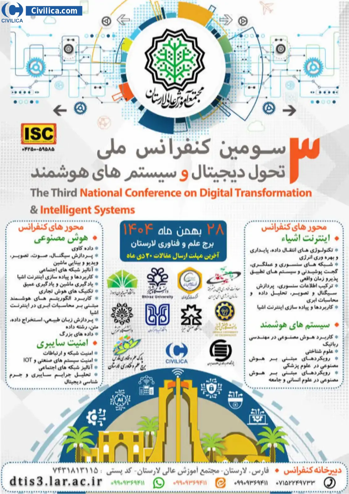 پوستر مجموعه مقالات سومین کنفرانس ملی تحول دیجیتال و سیستم های هوشمند