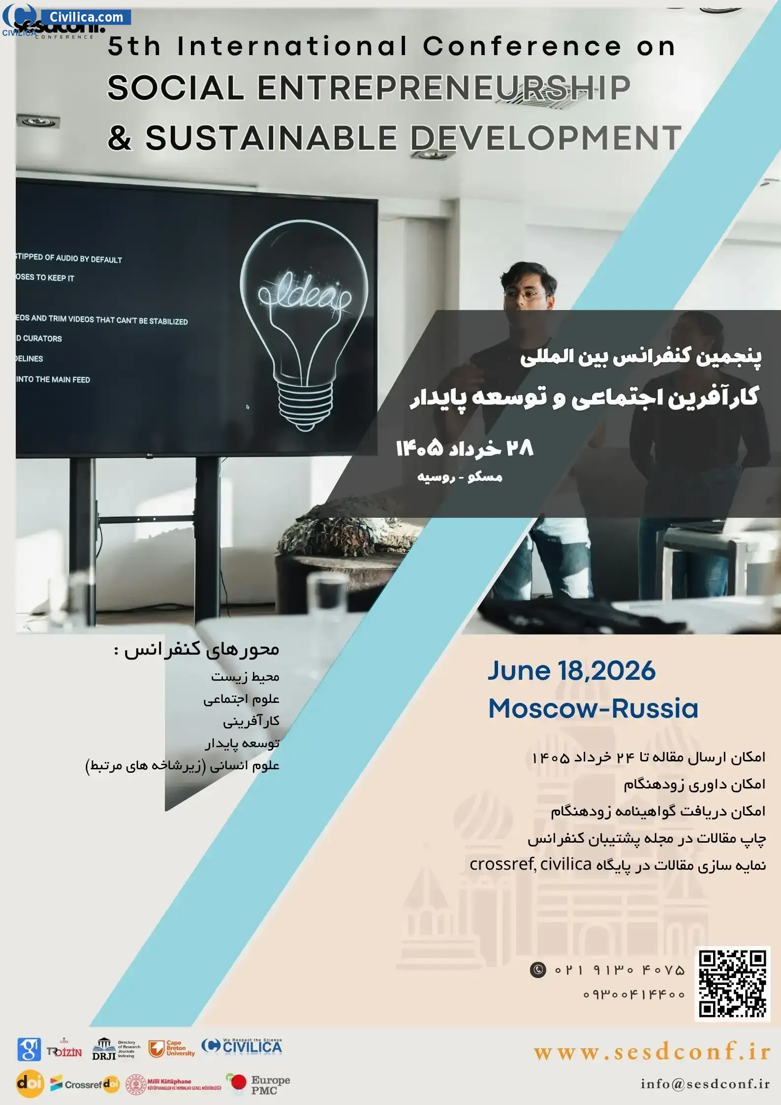 پوستر پنجمین کنفرانس بین المللی کارآفرینی اجتماعی و توسعه پایدار