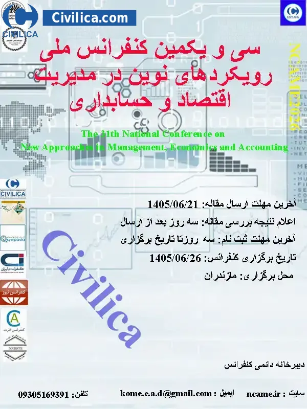 پوستر سی و یکمین کنفرانس ملی رویکردهای نوین در مدیریت اقتصاد و حسابداری