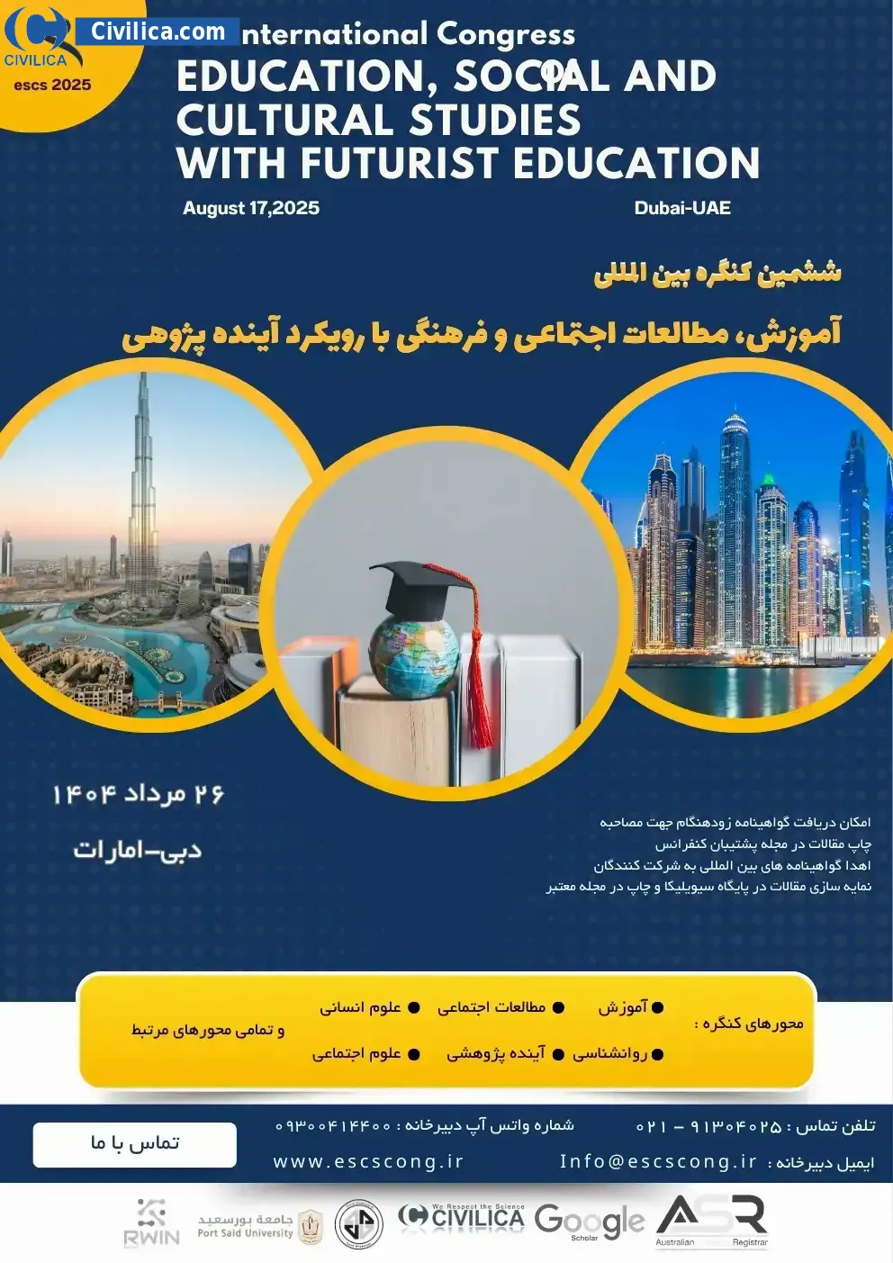 پوستر مجموعه مقالات ششمین کنگره بین المللی آموزش، مطالعات اجتماعی و فرهنگی با رویکرد آینده پژوهی