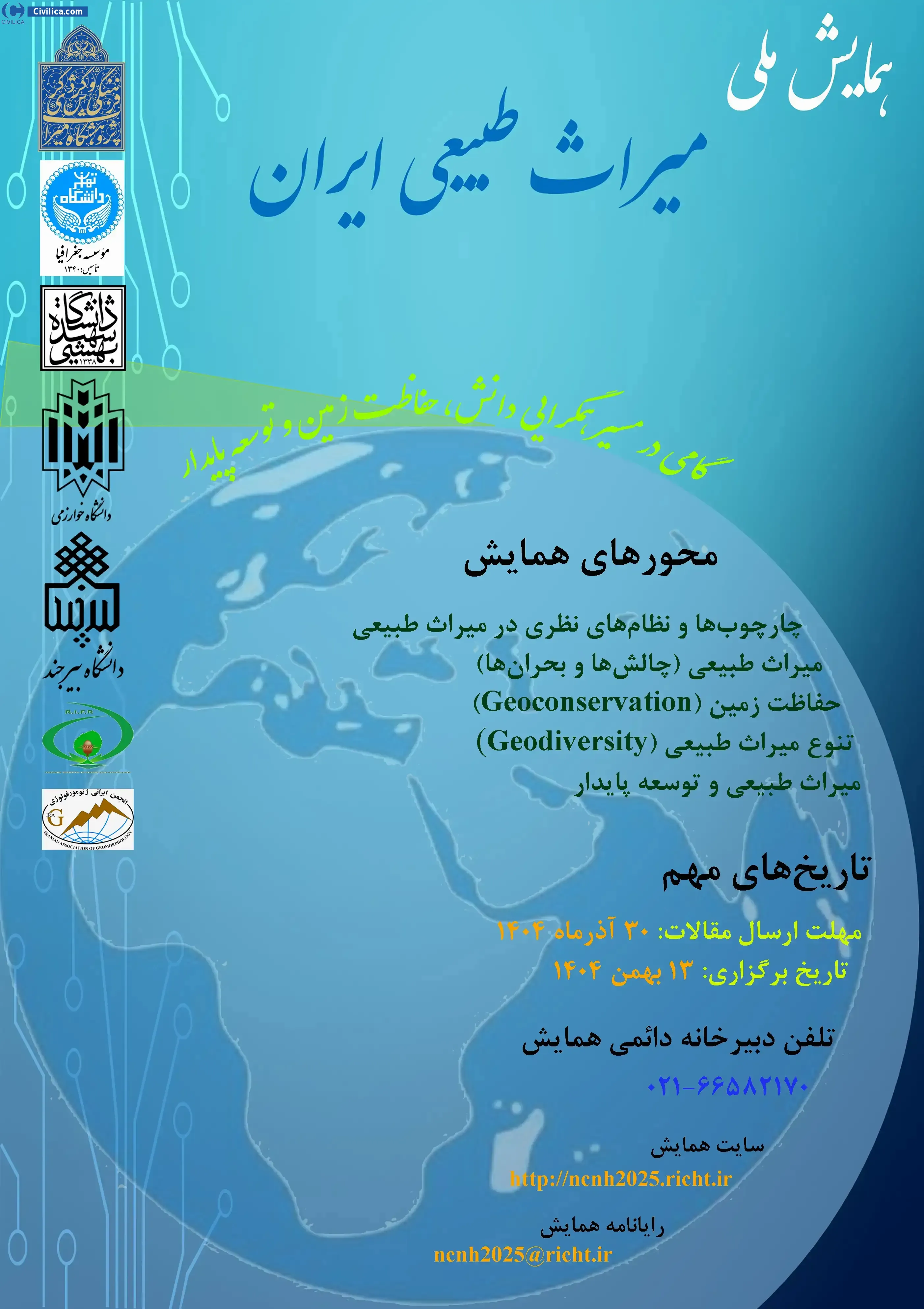 پوستر مجموعه مقالات همایش ملی میراث طبیعی ایران