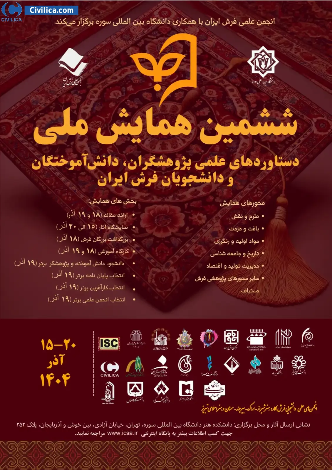 پوستر ششمین همایش ملی دستاوردهای علمی پژوهشگران، دانش آموختگان و دانشجویان فرش ایران