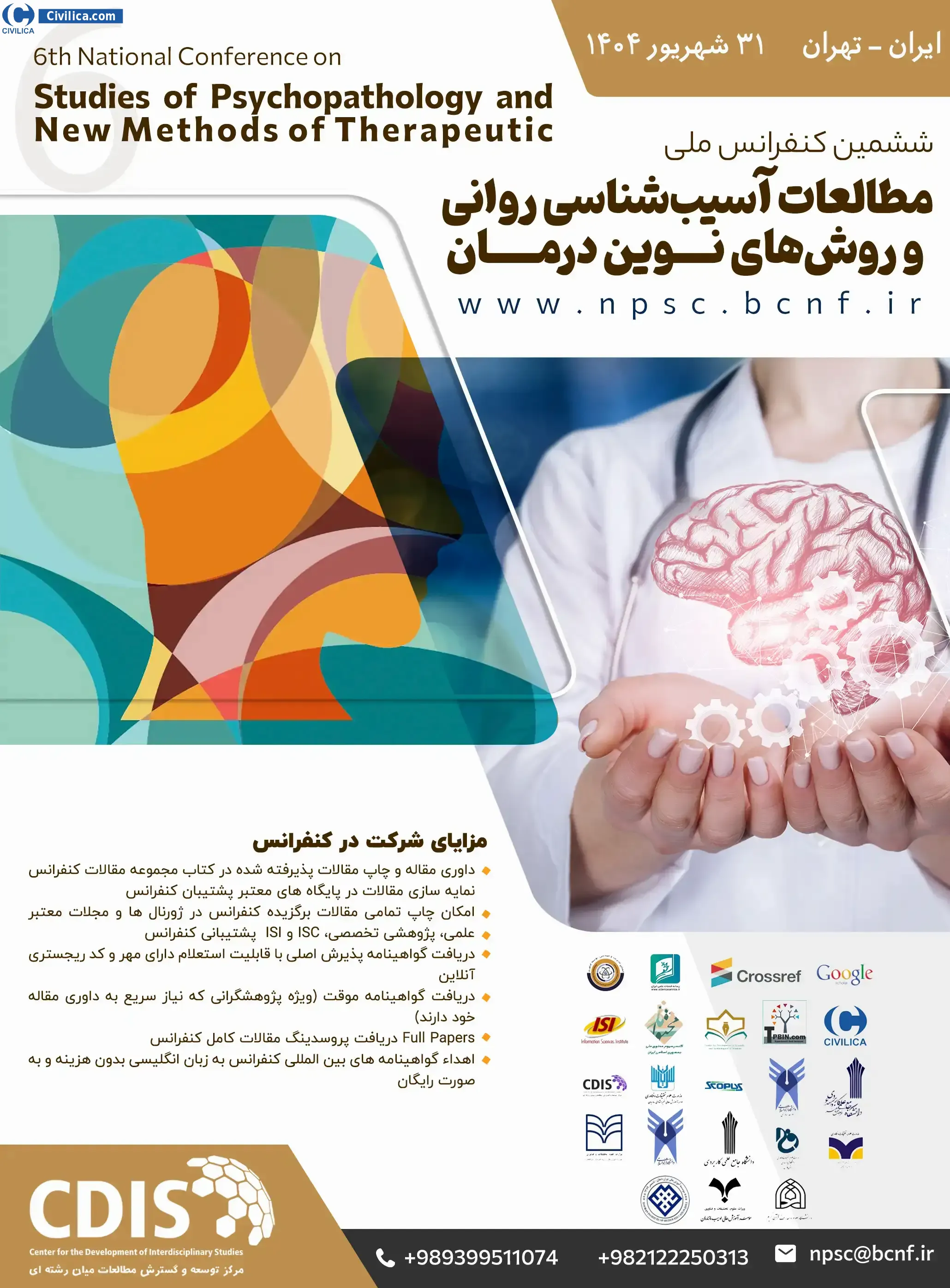 پوستر مجموعه مقالات ششمین کنفرانس ملی مطالعات آسیب شناسی روانی و روش های نوین درمان