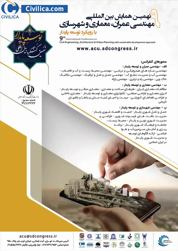 پوستر نهمین همایش بین المللی مهندسی عمران، معماری، شهرسازی با رویکرد توسعه پایدار