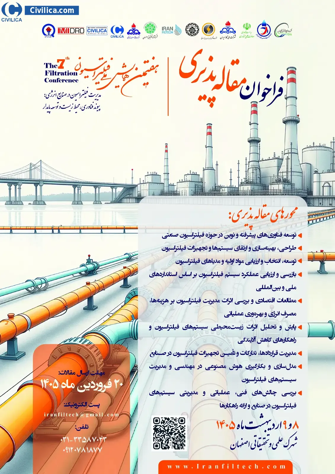 پوستر هفتمین همایش ملی فیلتراسیون (مدیریت فیلتراسیون در صنایع انرژی : پیوند فناوری ، محیط زیست و توسعه پایدار)