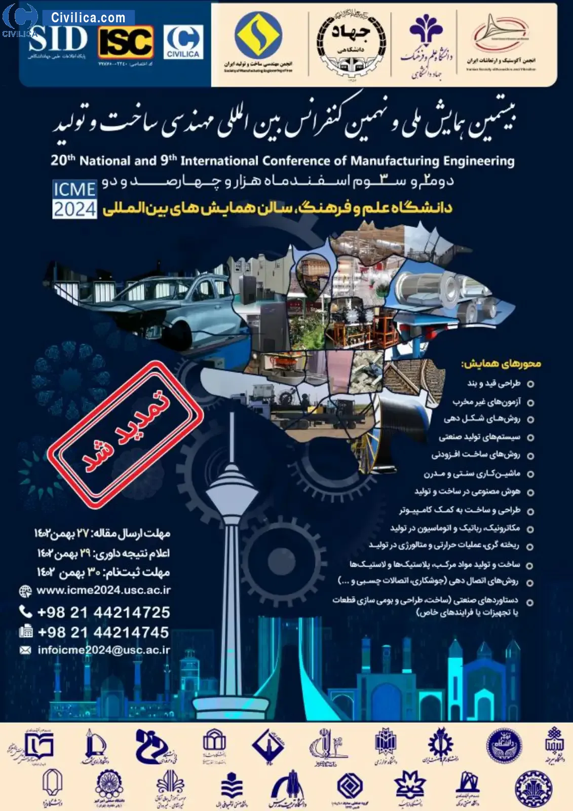 پوستر مجموعه مقالات بیستمین همایش ملی و نهمین کنفرانس بین المللی مهندسی ساخت و تولید ایران