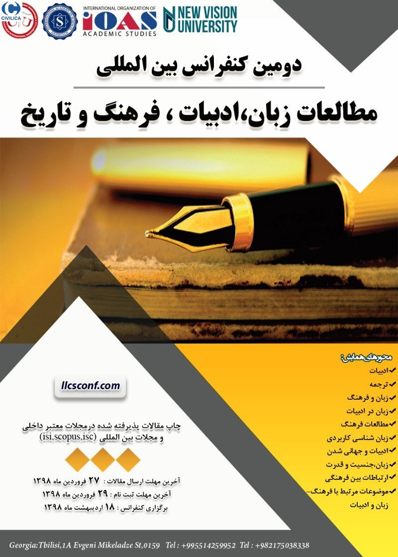 پوستر مجموعه مقالات دومین کنفرانس بین المللی مطالعات زبان،ادبیات، فرهنگ و تاریخ