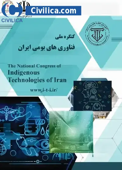 پوستر کنگره ملی فناوری های بومی ایران
