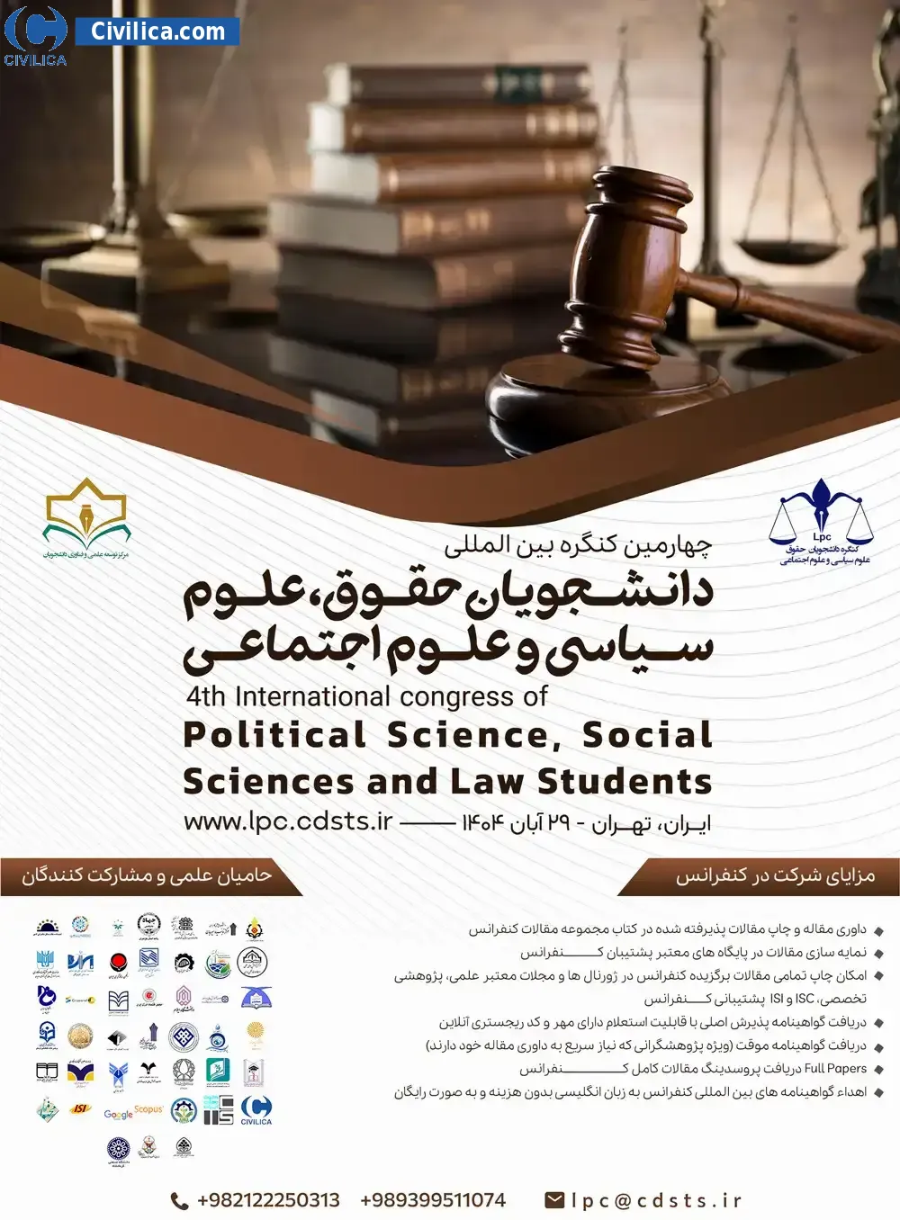 پوستر مجموعه مقالات چهارمین کنگره بین المللی دانشجویان حقوق، علوم سیاسی و علوم اجتماعی