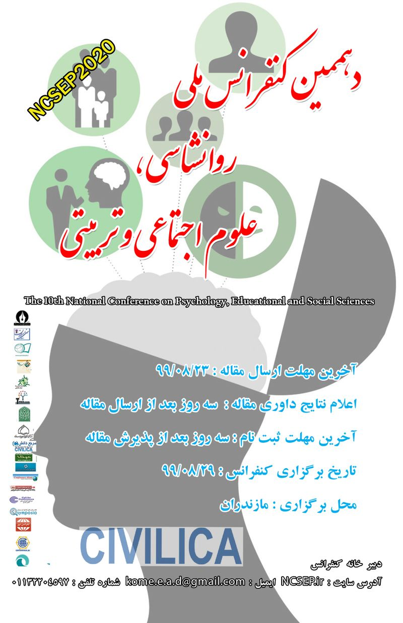 پوستر مجموعه مقالات دهمین کنفرانس ملی روانشناسی، علوم تربیتی و اجتماعی