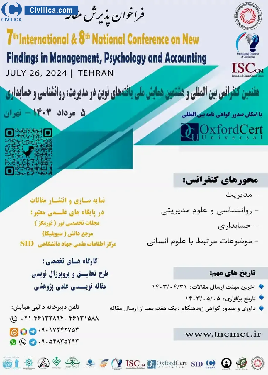 پوستر مجموعه مقالات هفتمین کنفرانس بین المللی و هشتمین کنفرانس ملی یافته های نوین در مدیریت، روان شناسی و حسابداری