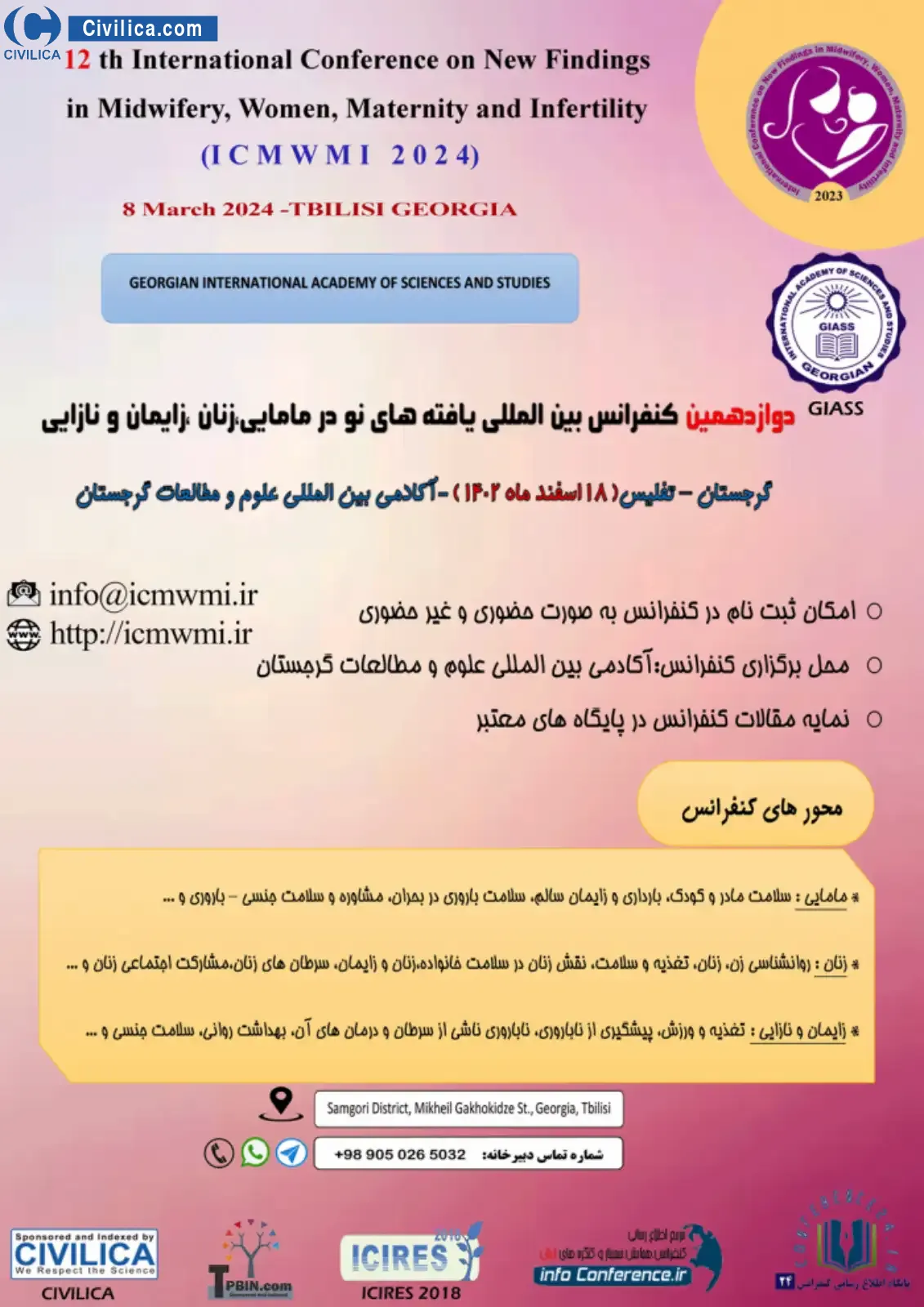 پوستر مجموعه مقالات دوازدهمین کنفرانس بین المللی یافته های نو در مامایی، زنان، زایمان و نازایی