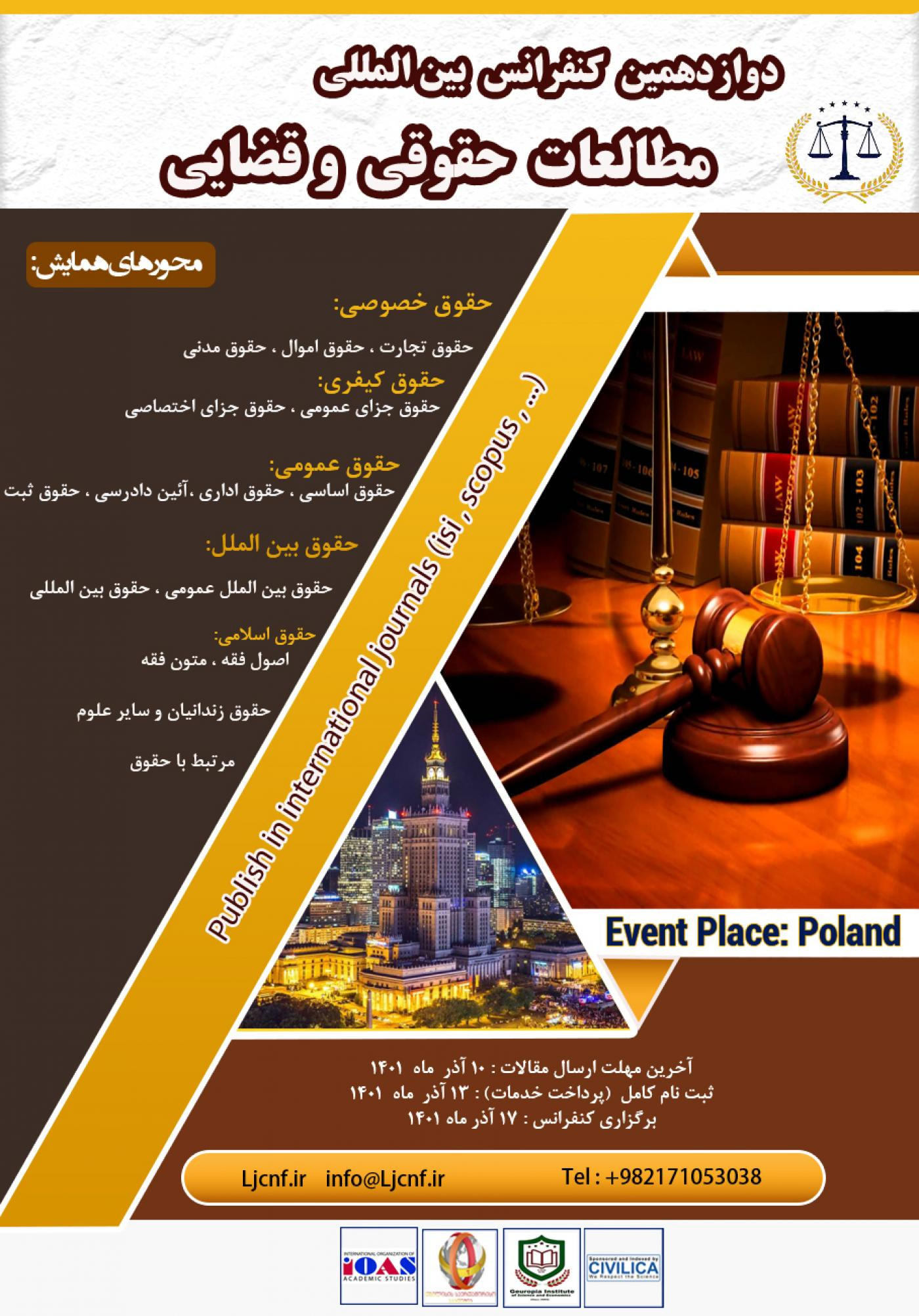 پوستر مجموعه مقالات دوازدهمین کنفرانس بین المللی مطالعات حقوقی و علوم قضایی