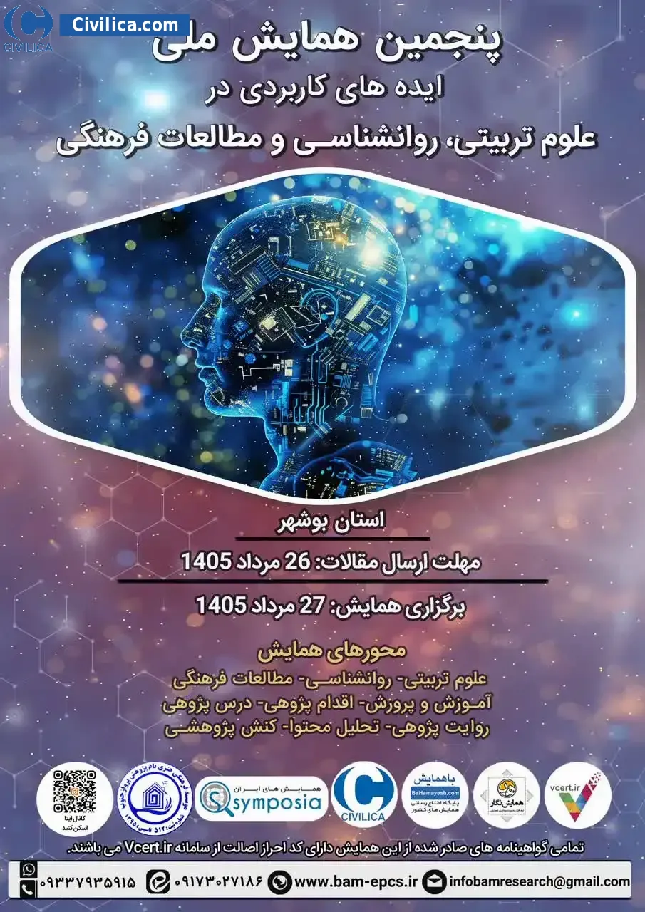 پوستر پنجمین همایش ملی ایده های کاربردی در علوم تربیتی، روانشناسی و مطالعات فرهنگی