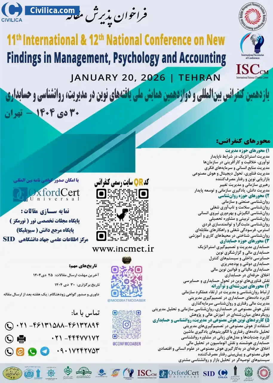 پوستر مجموعه مقالات یازدهمین کنفرانس بین المللی و دوازدهمین کنفرانس ملی یافته های نوین در مدیریت، روان شناسی و حسابداری