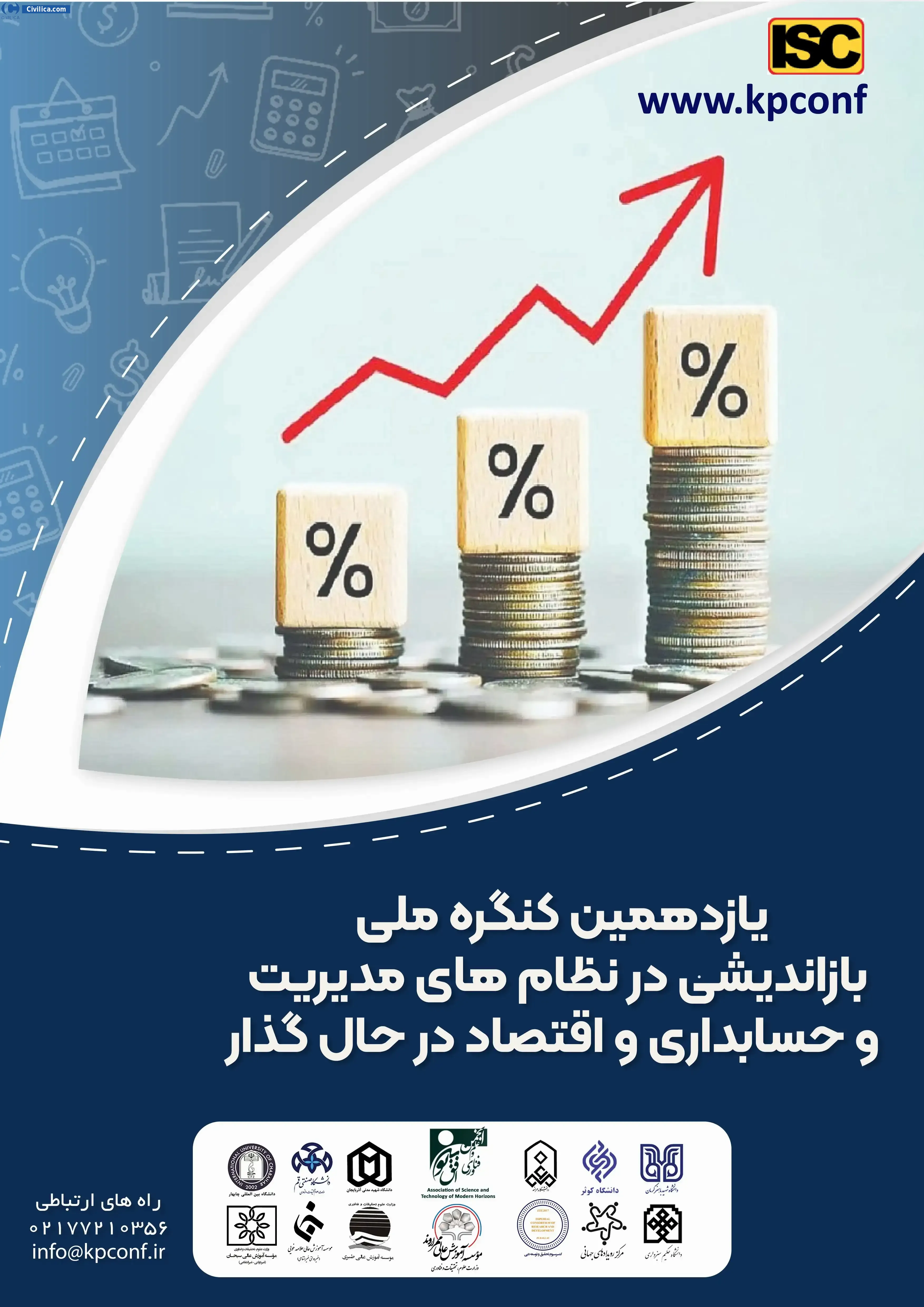پوستر یازدهمین کنگره ملی بازاندیشی در نظام های مدیریت و حسابداری و اقتصاد در حال گذار