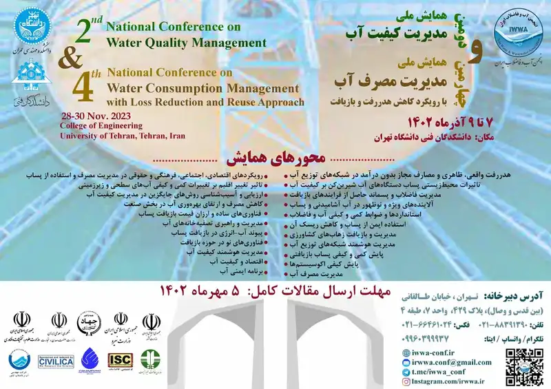 پوستر مجموعه مقالات دومین همایش ملی مدیریت کیفیت آب و چهارمین همایش ملی مدیریت مصرف آب با رویکرد کاهش هدررفت و بازیافت
