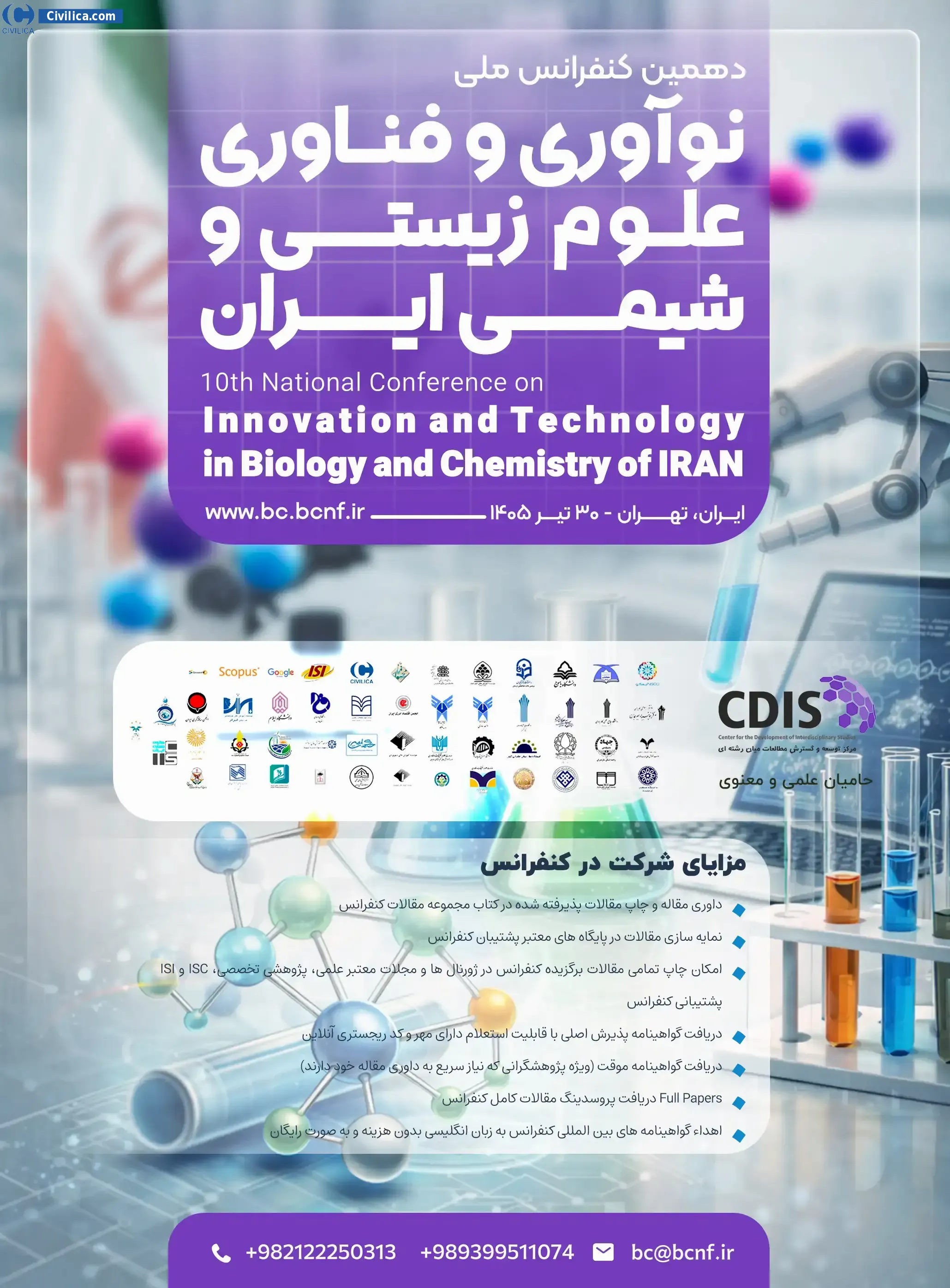 پوستر دهمین کنفرانس ملی نوآوری و فناوری علوم زیستی و شیمی ایران