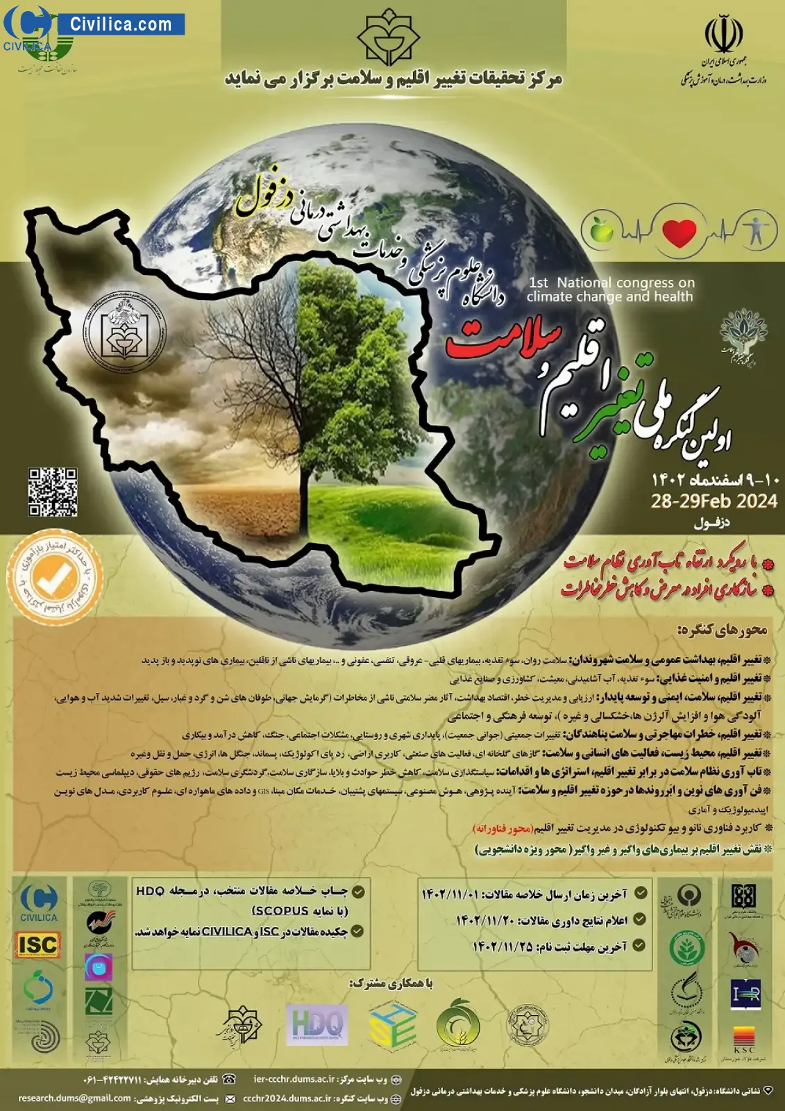 پوستر مجموعه مقالات اولین کنگره ملی تغییر اقلیم و سلامت
