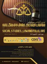 پوستر کنفرانس بین المللی مطالعات اجتماعی، حقوق و فرهنگ عامه