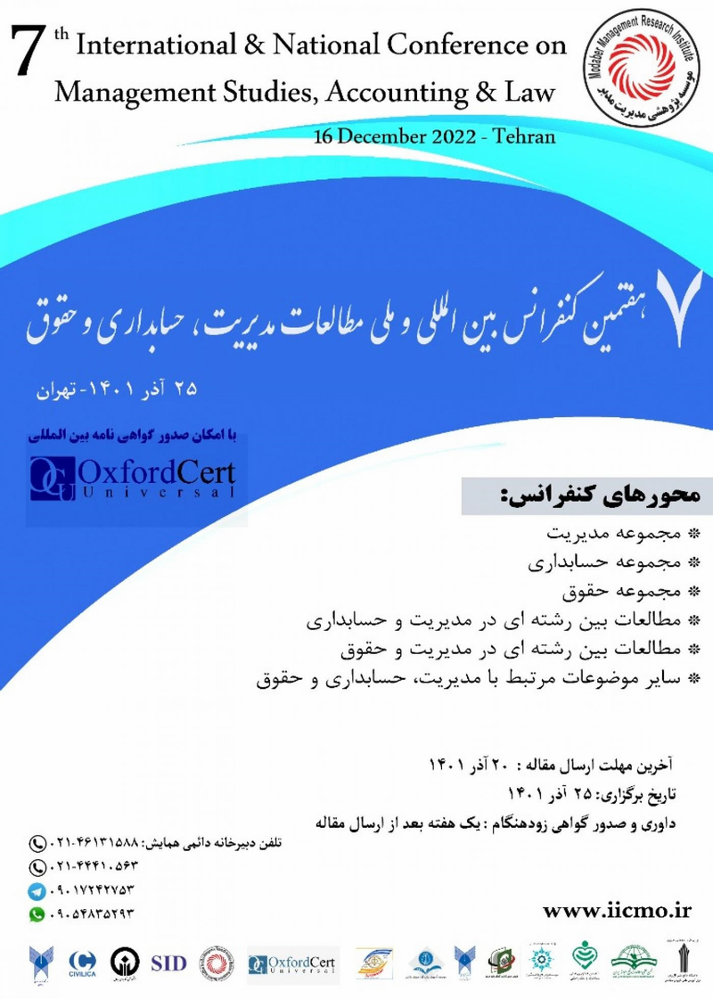 پوستر مجموعه مقالات هفتمین کنفرانس بین المللی و ملی مطالعات مدیریت، حسابداری و حقوق
