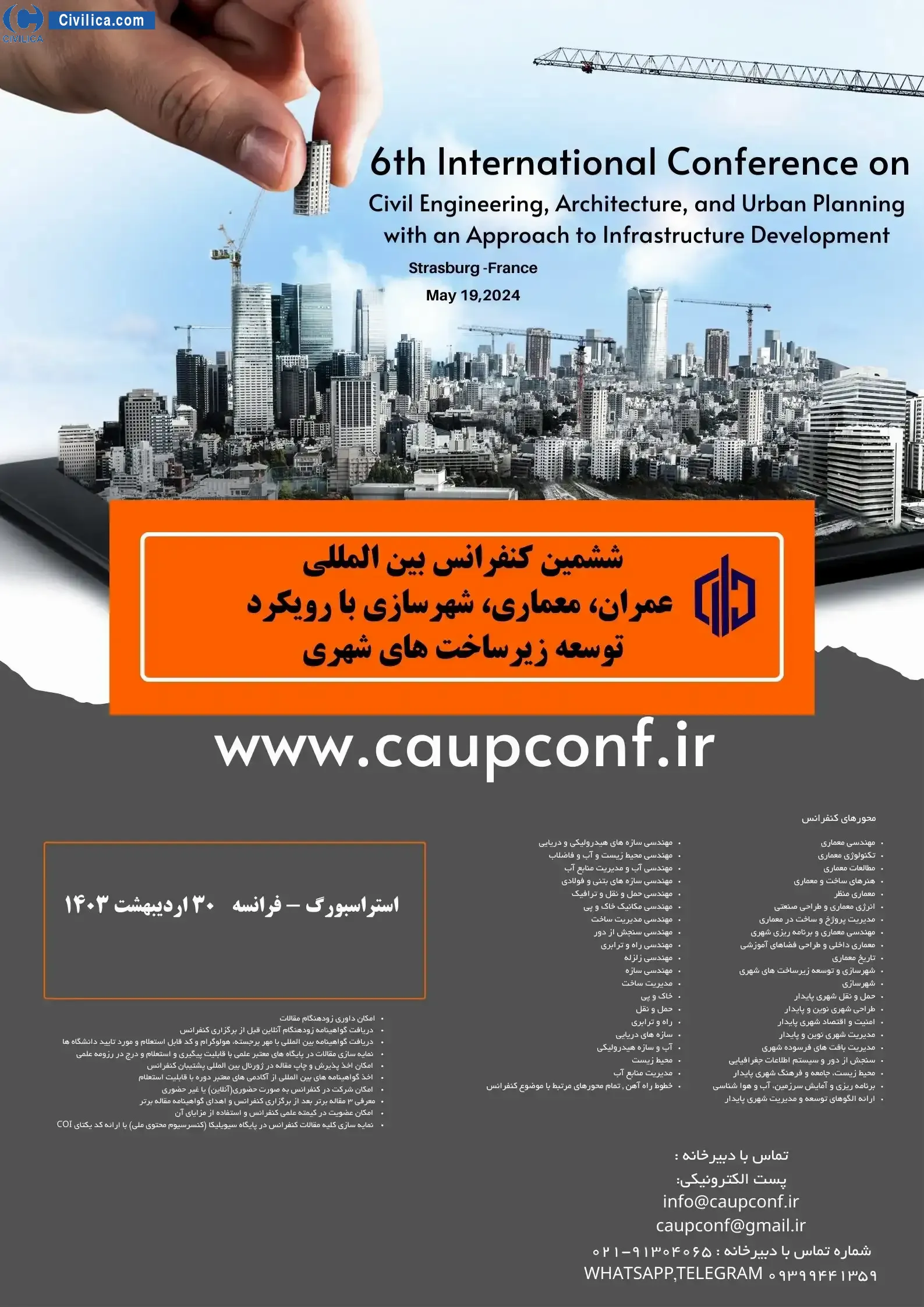 پوستر مجموعه مقالات ششمین کنفرانس بین المللی عمران، معماری، شهرسازی با رویکرد توسعه زیرساخت های شهری