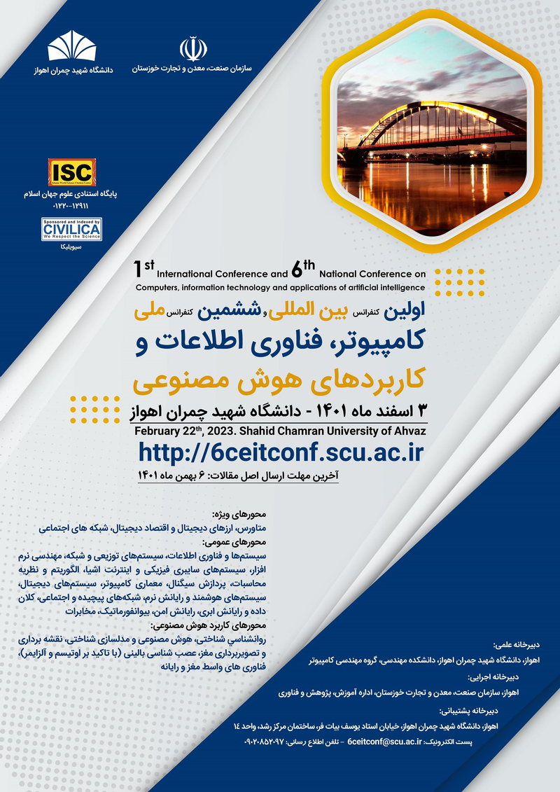پوستر مجموعه مقالات اولین کنفرانس بین المللی و ششمین کنفرانس ملی کامپیوتر، فناوری اطلاعات و کاربردهای هوش مصنوعی