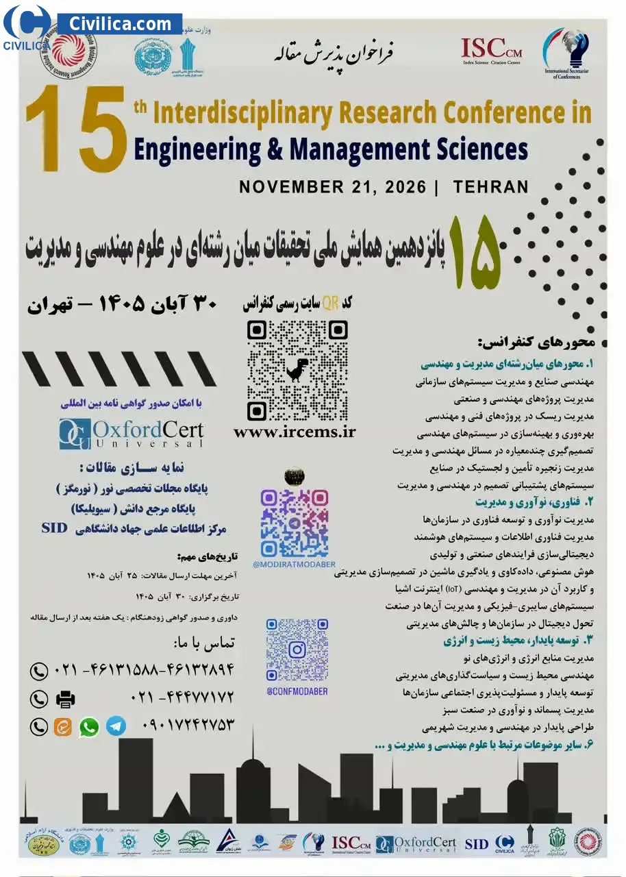 پوستر پانزدهمین همایش ملی تحقیقات میان رشته ای در علوم مهندسی و مدیریت