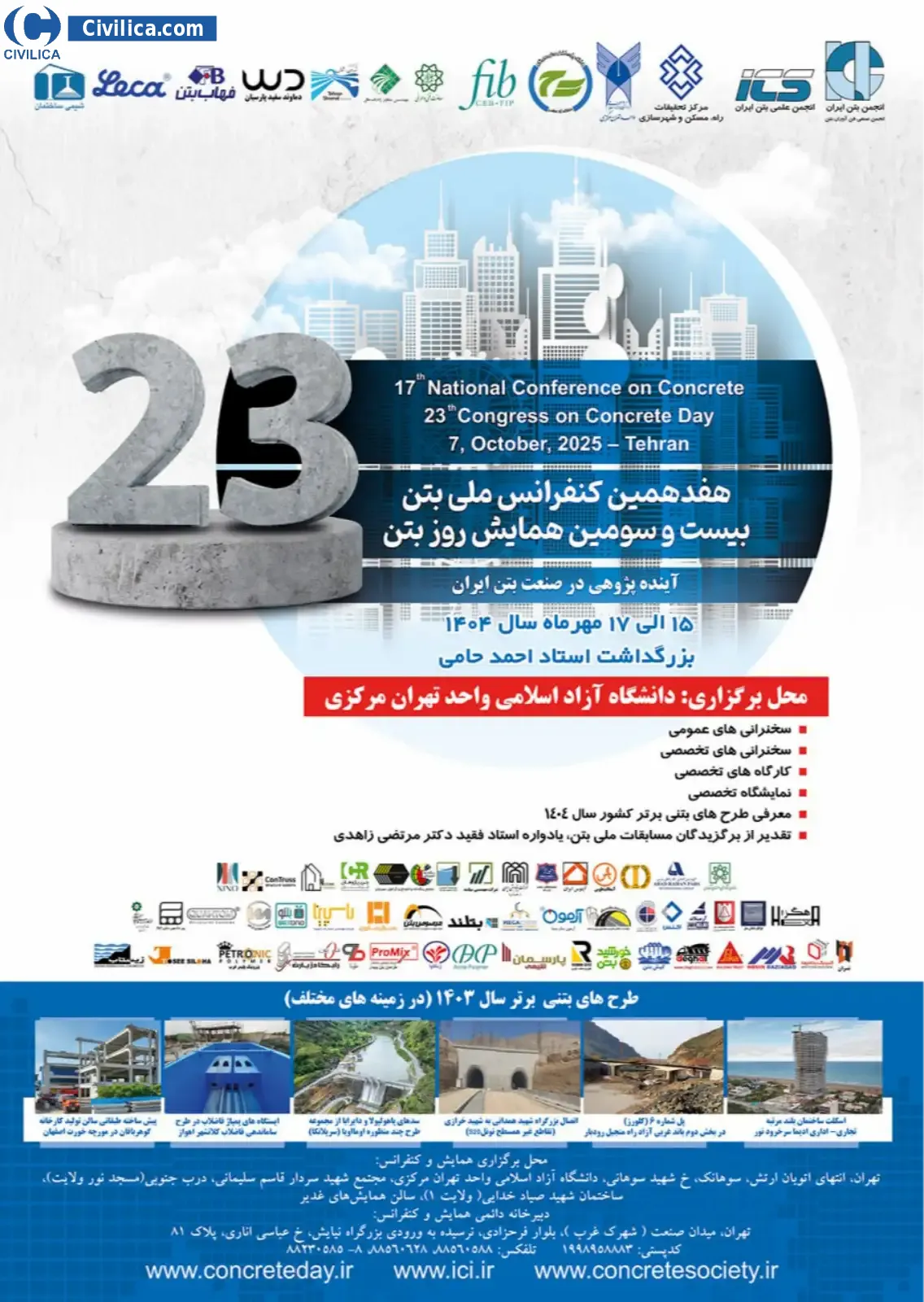 پوستر مجموعه مقالات هفدهمین کنفرانس ملی بتن و بیست و سومین همایش روز بتن