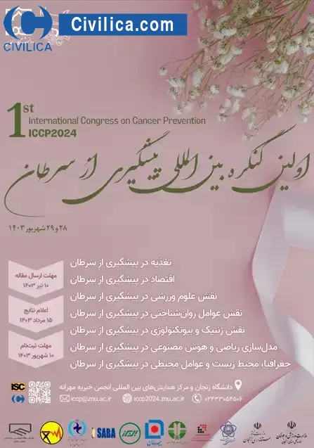 پوستر مجموعه مقالات اولین کنگره بین المللی پیشگیری از سرطان