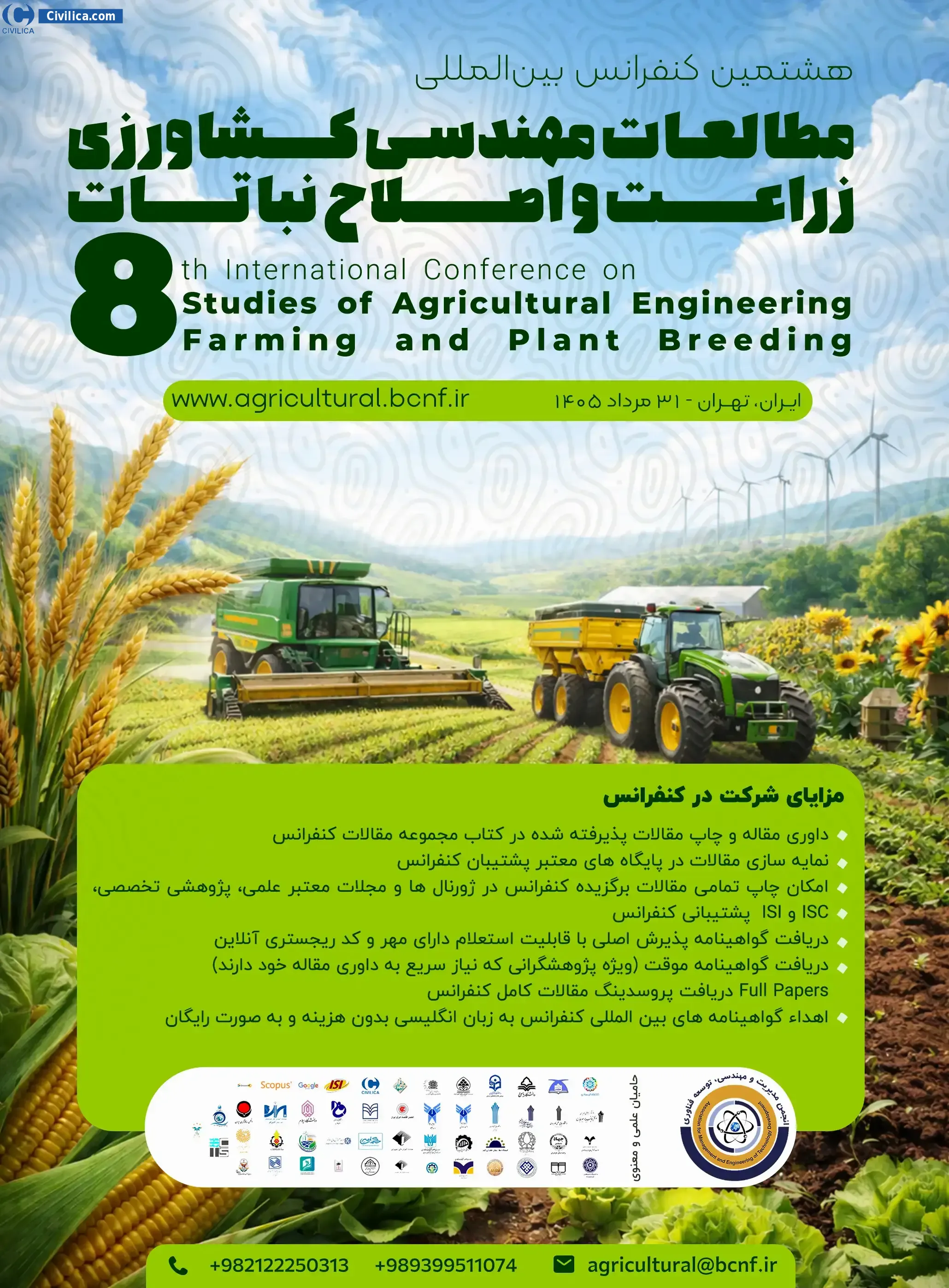 پوستر هشتمین کنفرانس بین المللی مطالعات مهندسی کشاورزی، زراعت و اصلاح نباتات